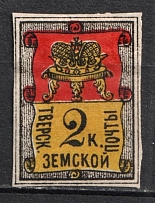 1878 2k Tver Zemstvo, Russia (Schmidt #11, CV $60)