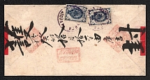 1903 (22 Nov) Red band cover from Urga to Peking via Troitskosavsk, bearing on the reverse 1889 issue 7 kop. cancelled with the Urga Type 4 datestamp in Violet. Violet Urga datestamps are rare. One of the earliest cover sent by Eastern Chinese Railway