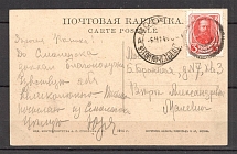 1914 Mute Postmark, Smolensk, Post Office № 9, Moscow 