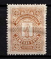 1913-14 30k Konstantingrad Zemstvo, Russia (Schmidt #10, Signed, CV $40)