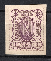 1888 3k Gadyach Zemstvo, Russia (Schmidt #10)