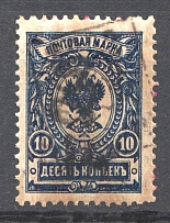 1921 Armenia Unofficial Issue 10 Kop (MNH)