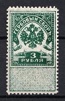 1918 3r General Bermondt-Avalov, West Army, Revenue Stamp Duty, Civil War, Russia