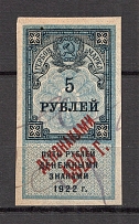 1923 Russia RSFSR Revenue Stamp Duty 15 Rub (Canceled)