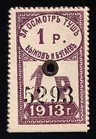 1913 1R Saratov, Russian Empire Revenue, Russia, Meat Inspection Fee, Rare