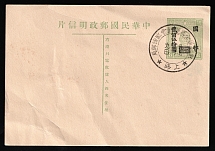 China Postal Stationery CTO