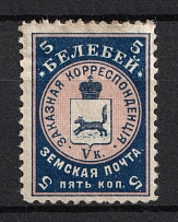 1897 5k Belebei Zemstvo, Russia (Schmidt #5)