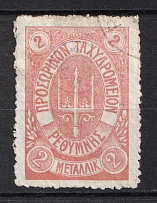1899 2M Crete 1st Definitive Issue, Russian Administration (LILAC Stamp, Canceled)