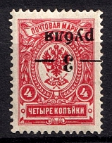 1918-20 3r Kuban, Russia, Civil War (Offset of INVERTED Overprint, CV $80)