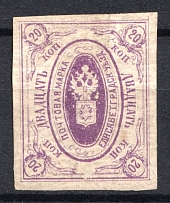 1879 20k Yelisavetgrad Zemstvo, Russia (Schmidt #16, CV $40)