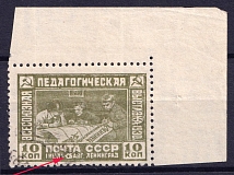 1930 The First All-Union Educational Exhibition at Leningrad, Soviet Union, USSR (Zv. 258 a, Broken '15', Print Error, Corner Margins, Full Set, Canceled)