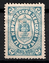 1888 2k Kirillov Zemstvo, Russia (Schmidt #7)