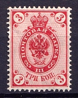 1902 3k Russian Empire, Vertical Watermark, Perf 14.25x14.75 (Sc. 57, Zv. 60, CV $30, MNH)