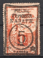 1922-23 5r on 1r  Odesa, Month of Barracks Renovation, Russia (DOUBLE Overprint, Canceled)