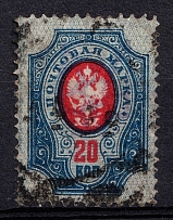 1918 20k Barashi Local, Ukrainian Tridents, Ukraine (Bulat 2286, Signed, Canceled, CV $1,880)