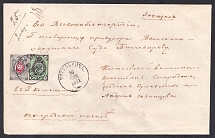 1881 (30 Jan) Registered Cover to Kotelnich franked with 3k (1866) and 7k (1879), wax seal on back