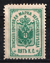 1885 5k Kherson Zemstvo, Russia (Schmidt #8, CV $30)