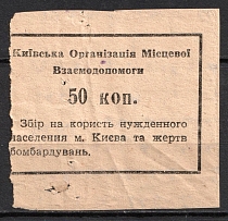 1941-45 50k, To the Victims of the Bombings, Kiev (Kyiv), Ukraine Charity Cinderella