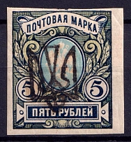 1918 5r Odessa Type 5 (V c), Ukraine Tridents, Ukraine (CV $100)