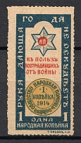 1914 Ukraine Russia WWI 1 Kop