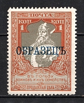 1915 1k Russian Empire, Charity Issue (Perf. 11.5, SPECIMEN, Signed, CV $30)