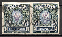 Kiev Type 2bb - 5 Rub, Ukraine Tridents Pair (Canceled, Signed)