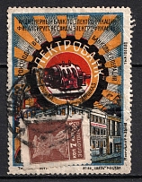 1923-29 7k Moscow, 'ELEKTROBANK' The Bank for Financing Electrification Operations, Advertising Stamp Golden Standard, Soviet Union, USSR (Zv. 38, Canceled, CV $150)