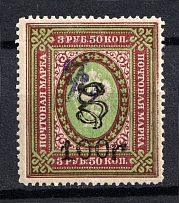 1919 100R/3.5R  Armenia, Russia Civil War (Perforated, Type `f/g` over Type `c` in Violet, CV $45)