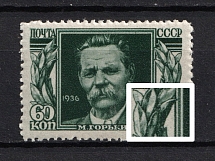 1946 60k 10th Anniversary of the Death of Gorki, Soviet Union USSR (Raster Horizontal, CV $45, MNH)