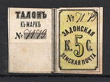 1878 5k Zadonsk Zemstvo, Russia (Schmidt #2, CV $100)
