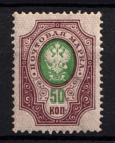 1904 50 kop Russian Empire, Vertical Watermark, Perf 14.25x14.75 (Sc. 66, Zv. 70, CV $55)