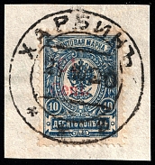 1920 10c Harbin, Local issue of Russian Offices in China on piece, Russia ('01' instead '10', Print Error, Type f I/II, Harbin Postmark, CV $630)