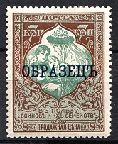 1915 7k Russian Empire, Charity Issue (SPECIMEN, CV $30)