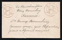 1879 Odessa, Red Cross, Russian Empire Charity Local Cover, Russia (Size 113 x 72 mm, No Watermark, White Paper, Used)