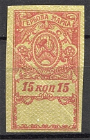 1922 UKrainian SSR Kharkiv Ukraine Revenue Stamp Duty 15 Kop (MNH)
