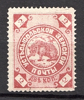 1887 Ustsysolsk №21 Zemstvo Russia 2 Kop