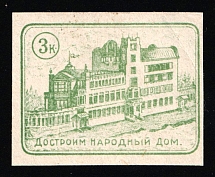 1932 3k Let's Build the People's House, Vladikavkaz, USSR Cinderella, Russia