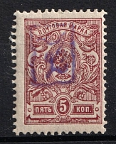 1919 5k Armenia, Russia Civil War (Perforated, Type 'a', Violet Overprint)