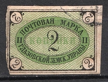 1891 2k Glazov Zemstvo, Russia (Schmidt #6-7)