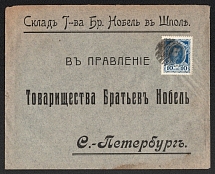 1914 (Oct) Shpola, Kiev province Russian empire, (cur. Ukraine). Mute commercial cover to St. Petersburg, Mute postmark cancellation