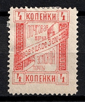 1894 4k Gryazovets Zemstvo, Russia (Schmidt #65)