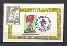 1956 Scout Plast Ukraine Underground Block `45` (Imperf, Only 40 Issued, MNH)