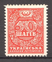 1918 UNR Ukraine Money-stamp 50 Шагів