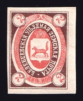 1905 2k Belebey Zemstvo, Russia (SHIFTED Center, Print Error, Schmidt #12 a A, CV $30+, MNH)