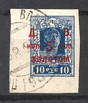 1923 RSFSR Far East Civil War 10 Kop (VLADIVOSTOK Postmark)