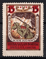1923 15r All-Russian Help Invalids Committee `ВЦИК`, Russia