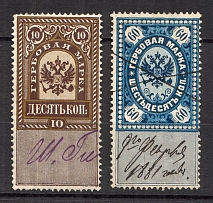 1879 Russia Stamp Duty (Full Set, Canceled)