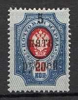 1920 5R Wrangel South Russia, Civil War (SHIFTED Background, Print Error)