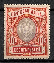 1918 10r Chernigov (Chernihiv) Type 2 Local, Ukrainian Tridents, Ukraine (Bulat 2339a, Violet Overprint, Unpriced, CV $+++)
