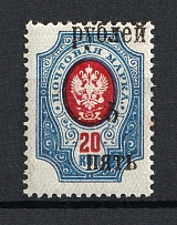 1920 5r Wrangel South Russia, Civil War (SHIFTED Overprint, Print Error)